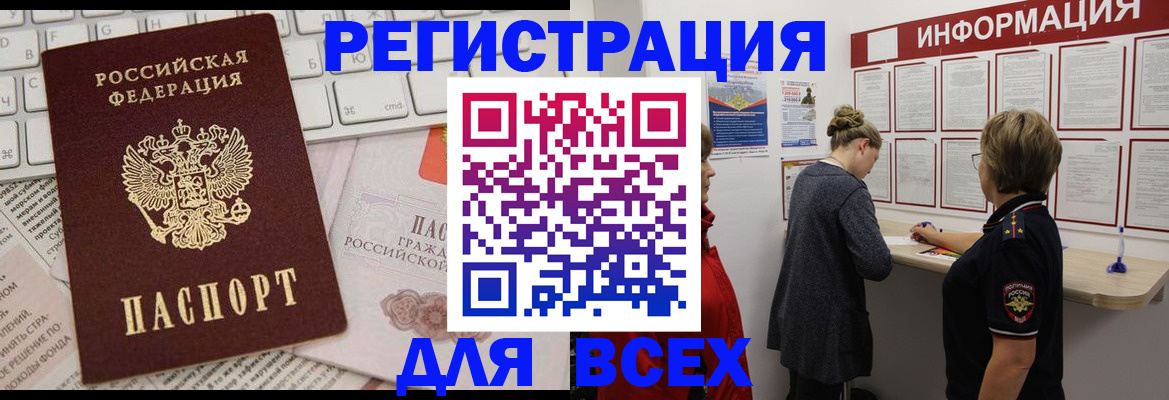 временная регистрация законно в Курске